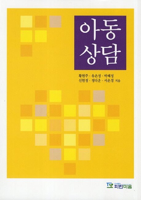 아동상담