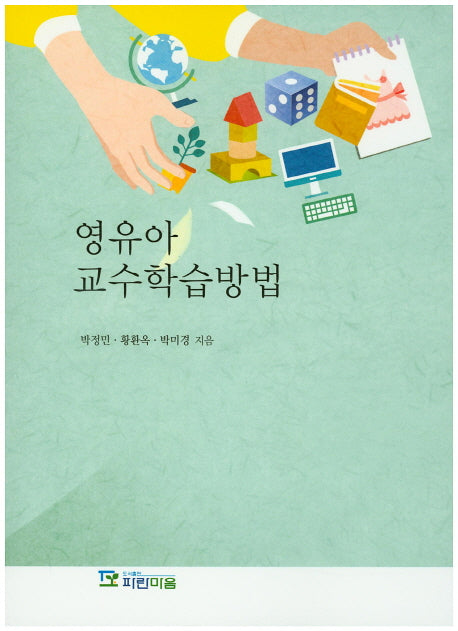 영유아 교수학습방법