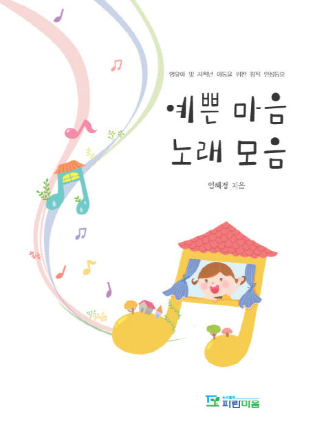 예쁜 마음 노래 모음
