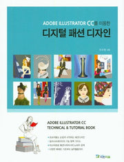 디지털 패션 디자인(Adoe Illustrator CC를 이용한)