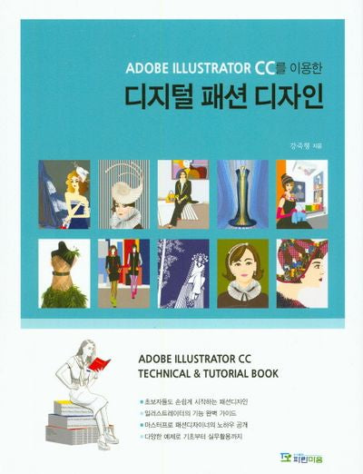 디지털 패션 디자인(Adoe Illustrator CC를 이용한)