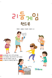리듬게임 핸드북