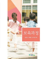보육과정