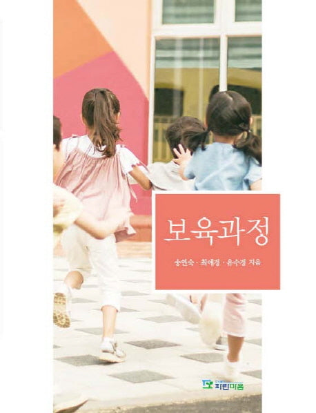 보육과정