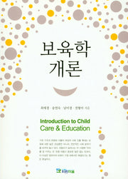 보육학개론