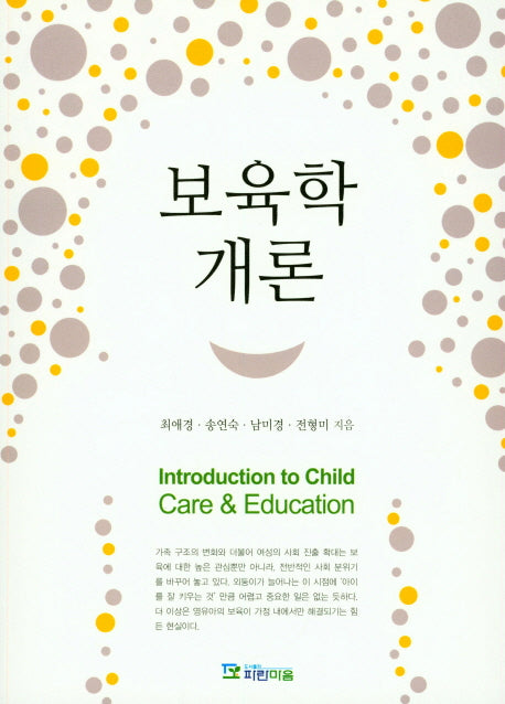 보육학개론
