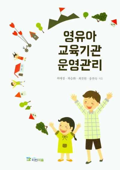 영유아 교육기관 운영관리