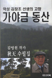 가야금 동산