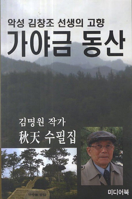 가야금 동산