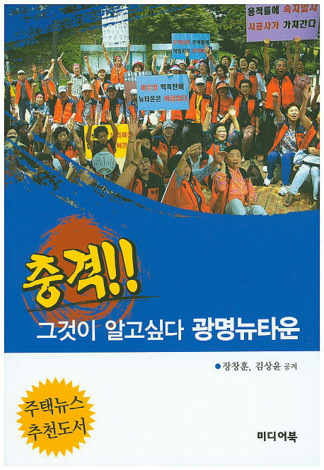 충격!! 그것이 알고싶다 광명뉴타운
