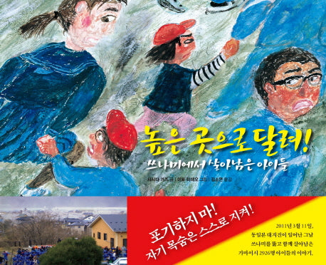 높은 곳으로 달려(바람그림책 17)(양장본 HardCover)