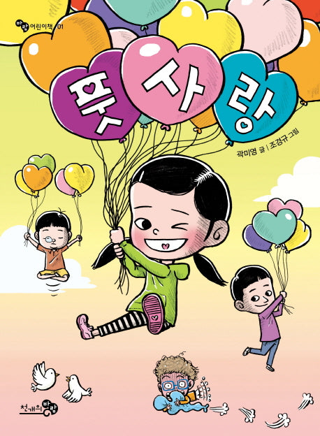 풋사랑(바람 어린이책 1)