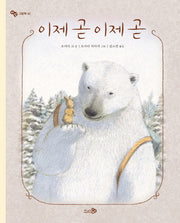 이제 곧 이제 곧(바람그림책 42)(양장본 Hardcover)