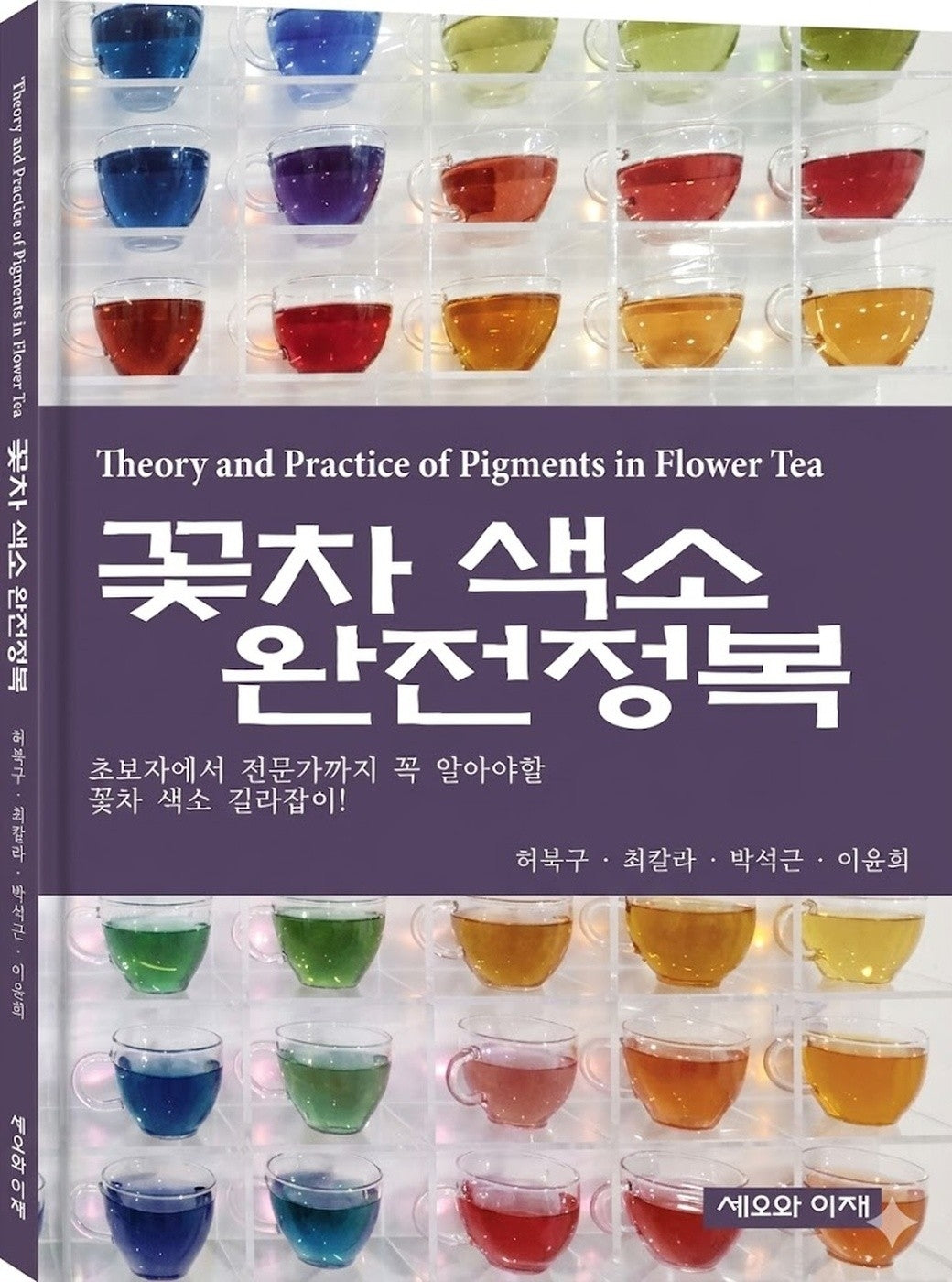꽃차 색소 완전정복