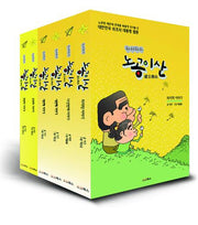 노공이산 세트(한삽한삽)(전6권)