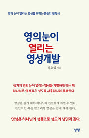 영의 눈이 열리는 영성개발