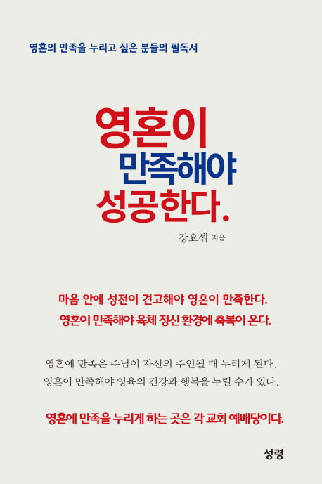 영혼이 만족해야 성공한다