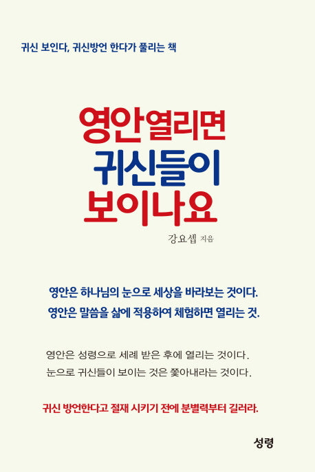 영안열리면 귀신들이 보이나요