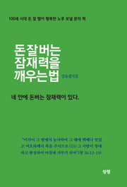 돈 잘 버는 잠재력을 깨우는 법