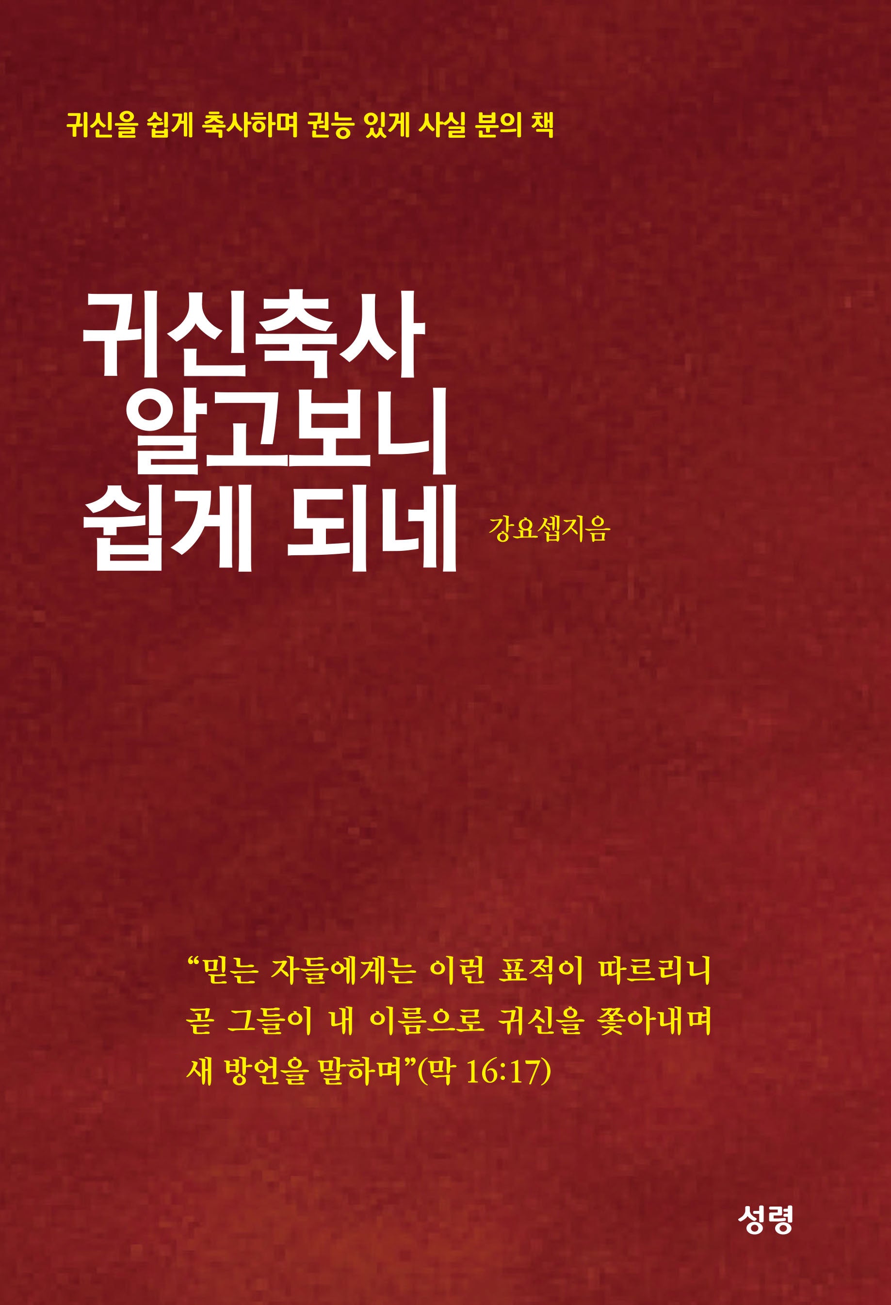 귀신축사 알고보니 쉽게 되네