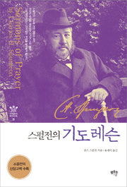스펄전의 기도 레슨(Echo Book 2)
