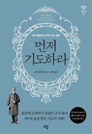 먼저 기도하라(Echo Book 5)
