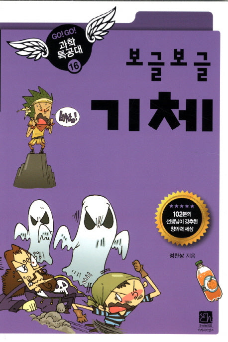 보글보글 기체(GO GO 과학특공대(고고 과학특공대) 16)