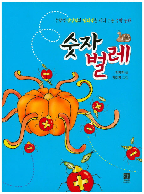 숫자벌레