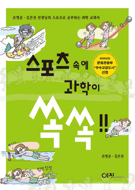 스포츠속에 과학이 쏙쏙!!