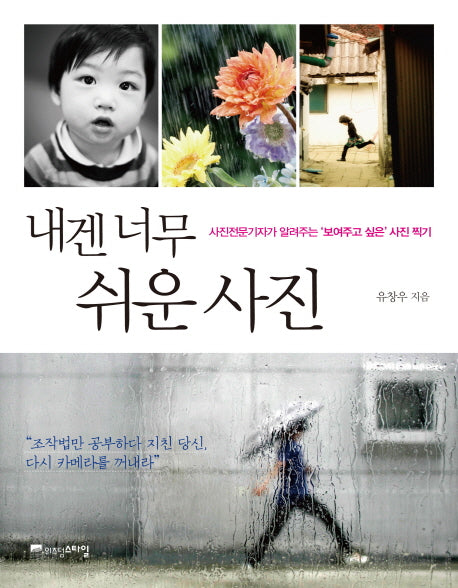 내겐 너무 쉬운 사진