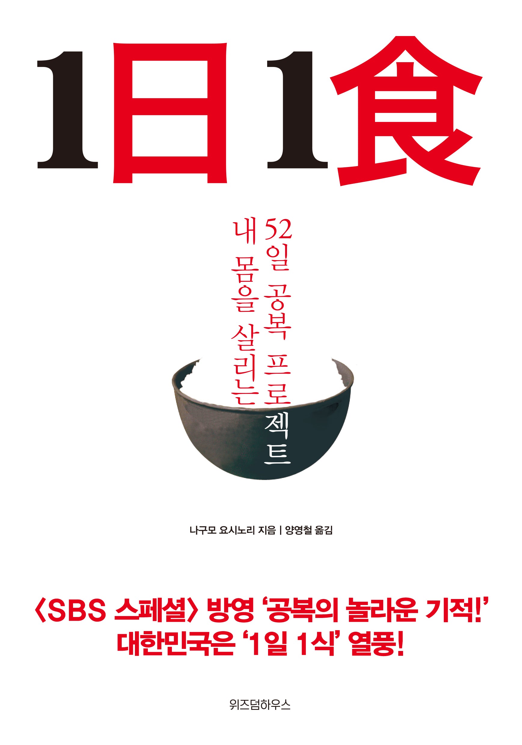1일1식
