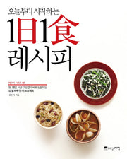 1일1식 레시피(오늘부터 시작하는)