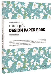 디자인 페이퍼 북(Munge s Design Paper Book)(먼지의)(Interior Item Book Series 1)