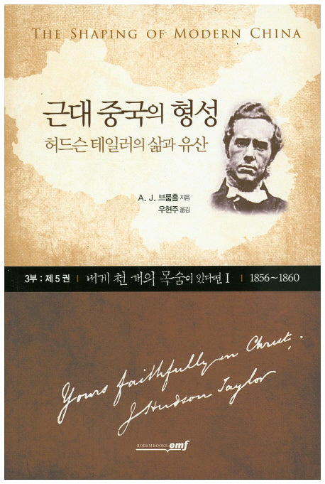 근대 중국의 형성 3부(5): 내게 천 개의 목숨이 있다면. 1