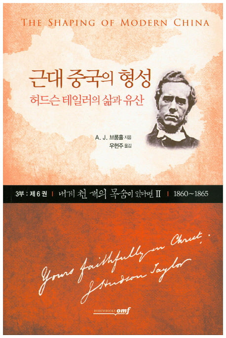 근대 중국의 형성 3부(6): 내게 천 개의 목숨이 있다면. 2