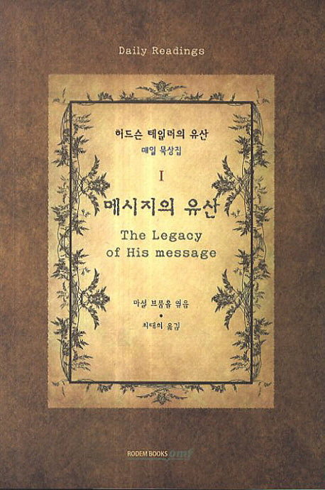 메시지의 유산