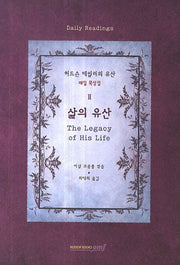 삶의 유산
