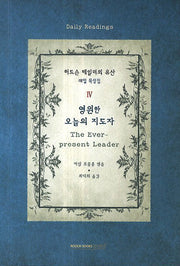 영원한 오늘의 지도자