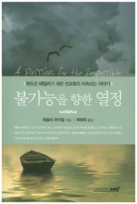불가능을 향한 열정