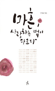 마흔 사랑하는 법이 다르다