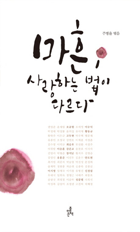마흔 사랑하는 법이 다르다