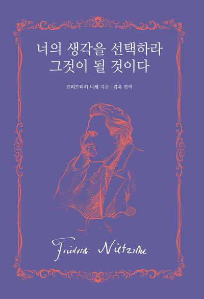 너의 생각을 선택하라 그것이 될 것이다(양장본 Hardcover)