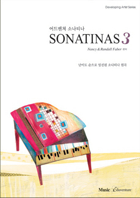어드벤쳐 소나티나 3(Developing Artist Series)