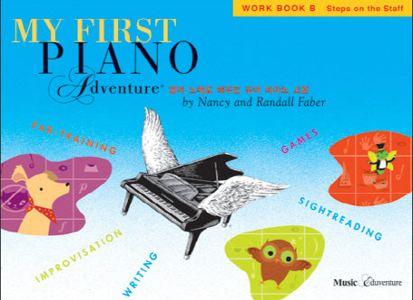 퍼스트 어드벤쳐 B급 워크북(My First Piano Adventure)
