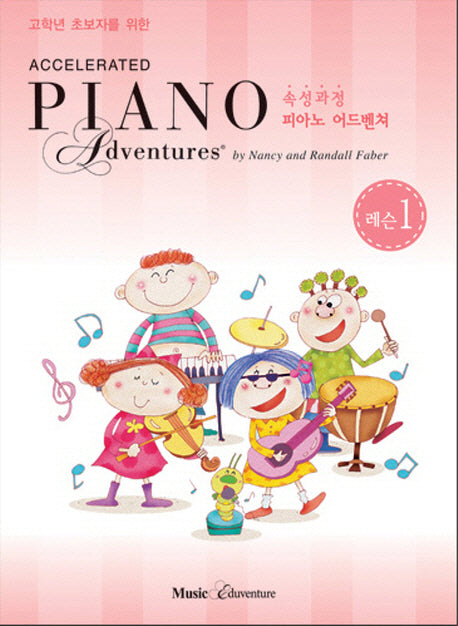 속성 피아노 어드벤쳐 1급 레슨(고학년 초보자를 위한)(Accelerated Piano Adventure)