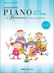 속성 피아노 어드벤쳐 1급 연주(고학년 초보자를 위한)(Accelerated Piano Adventure)