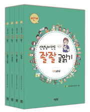 선생님이 만든 좔좔 글읽기 4단계 세트(전4권)