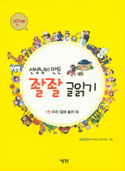 선생님이 만든 좔좔 글읽기 1단계 1