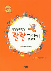 선생님이 만든 좔좔 글읽기 3단계 1