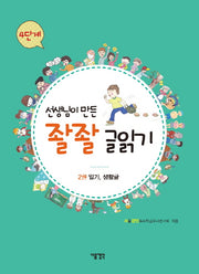 선생님이 만든 좔좔 글읽기 4단계 2